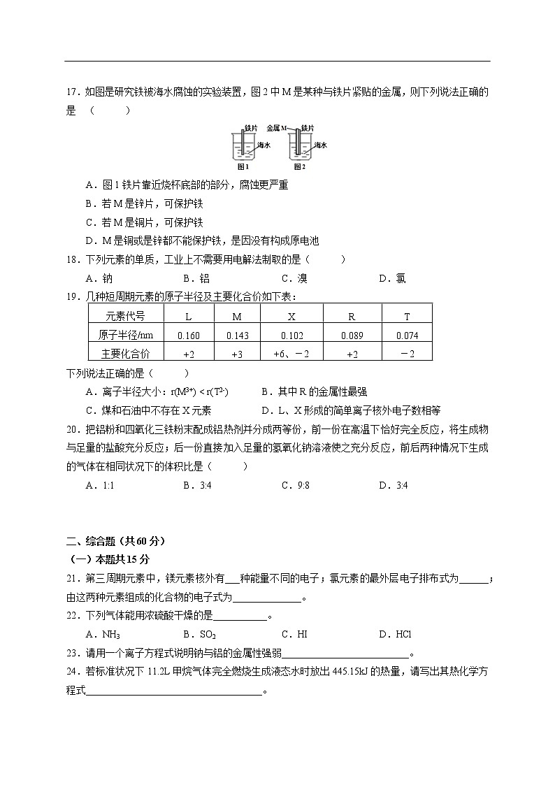 2020届上海市静安区高三化学模拟卷（含答案）03