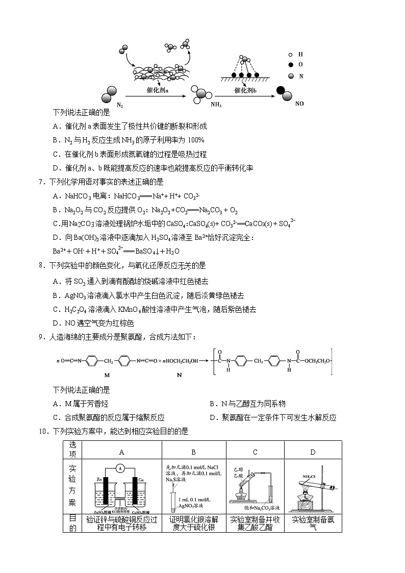 2020年北京市房山区高三年级化学（一模）学业水平等级性考试试卷（精编版）02