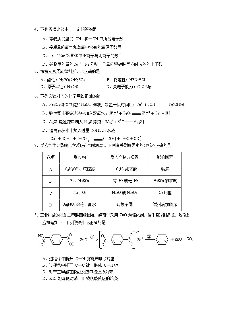 2020年北京市高三丰台一模化学试卷（Word版，有答案）第2页