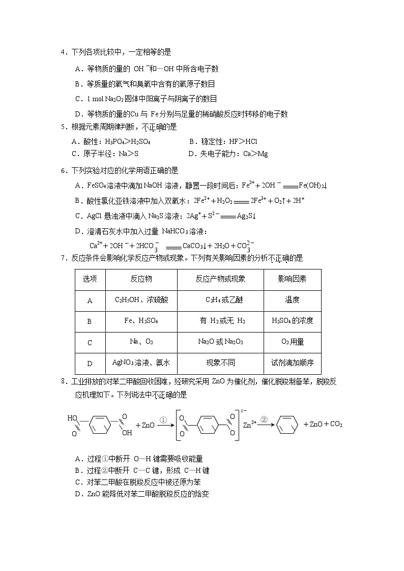 2020年北京市高三丰台一模化学试卷（Word版，有答案）02