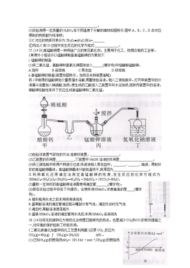 广西桂林、崇左、贺州市2020届高三下学期5月一模考试理综化学试题03