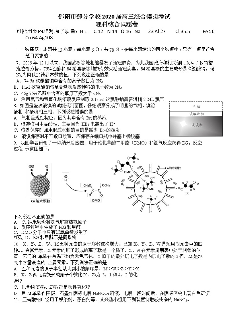 湖南省邵阳市重点学校2020届高三综合模拟考试理科综合化学试题Word版含答案01