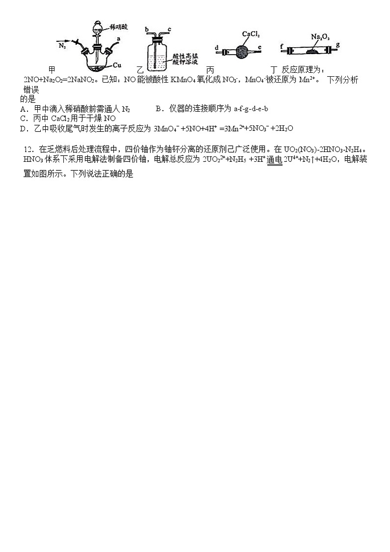 湖南省邵阳市重点学校2020届高三综合模拟考试理科综合化学试题Word版含答案02