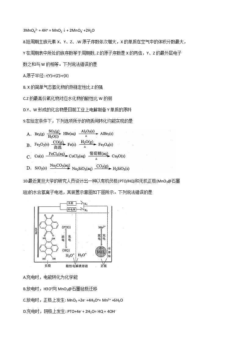 江苏省盐城市2020届高三年级第三次（5月）模拟考试化学试题 word版含答案03