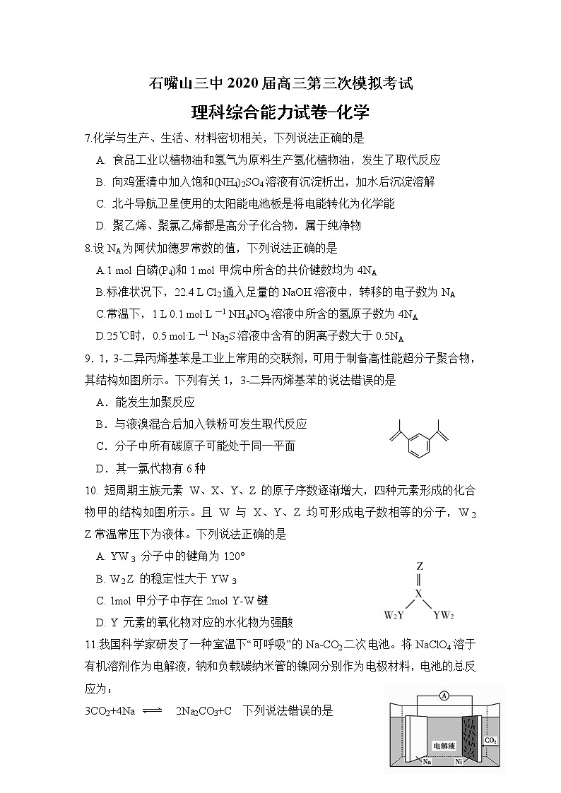 宁夏石嘴山市第三中学2020届高三第三次模拟考试理综-化学试题01