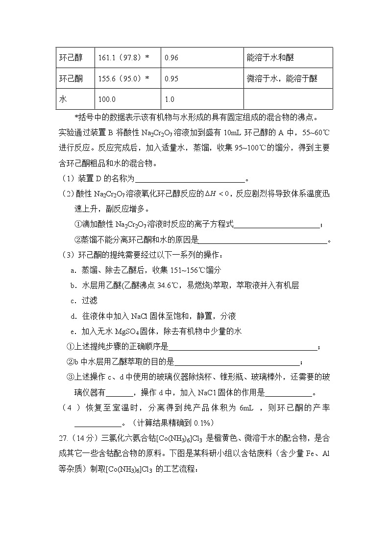 宁夏石嘴山市第三中学2020届高三第三次模拟考试理综-化学试题03