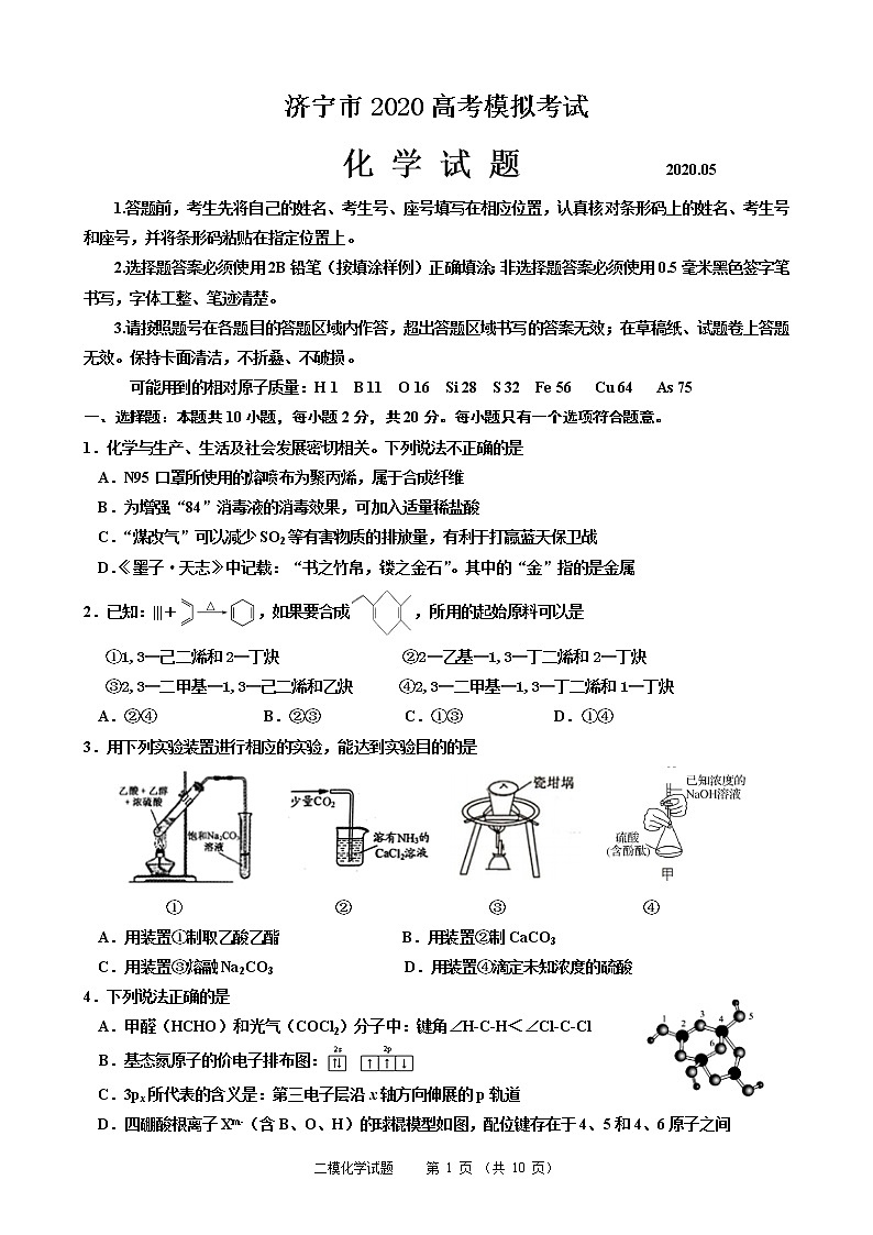 山东省济宁市2020届高三5月高考模拟考试化学试题202005第1页