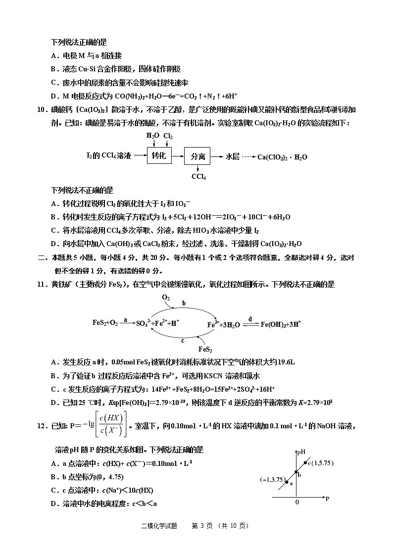 山东省济宁市2020届高三5月高考模拟考试化学试题202005第3页