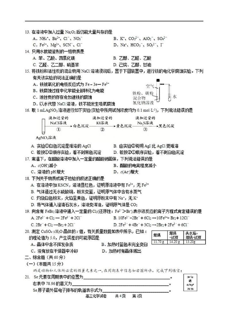 上海市长宁区2019-2020学年高三下学期语化学等级二模考试卷（PDF，含答案）02