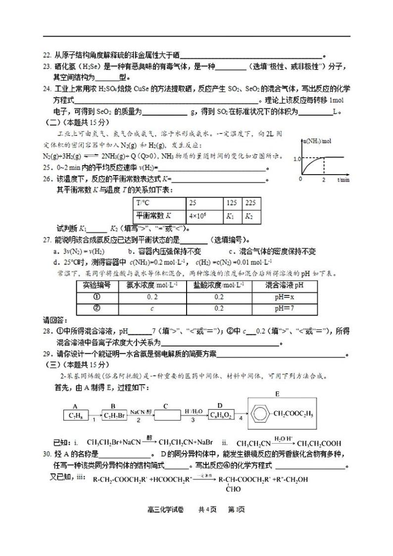 上海市长宁区2019-2020学年高三下学期语化学等级二模考试卷（PDF，含答案）03
