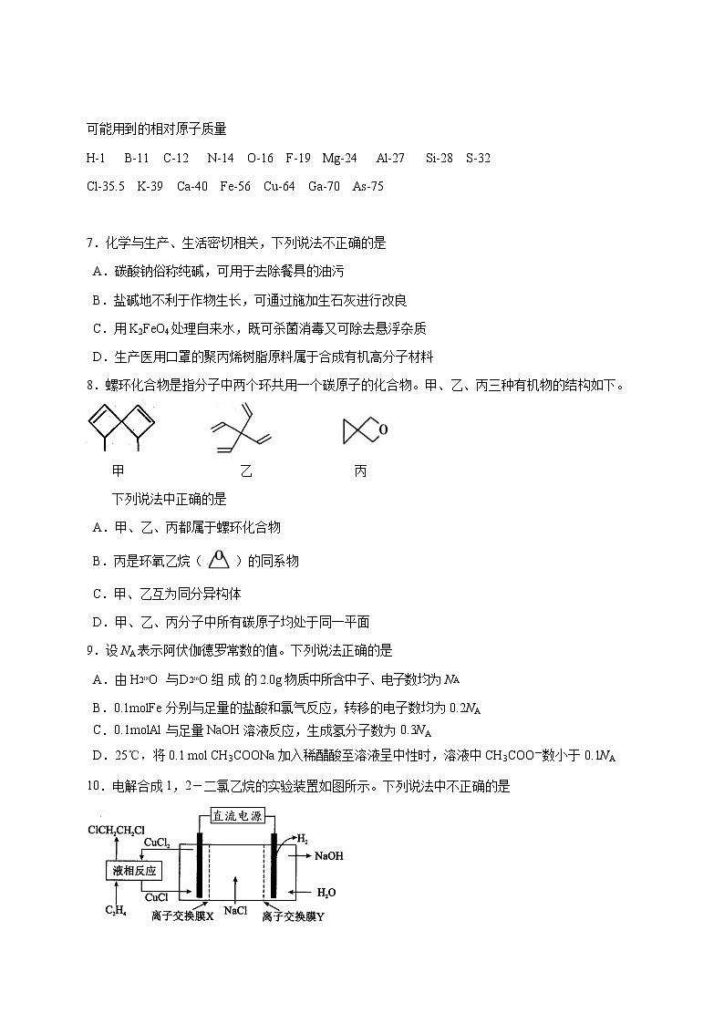 四川省攀枝花市2020届高三第三次统一考试化学试题第1页
