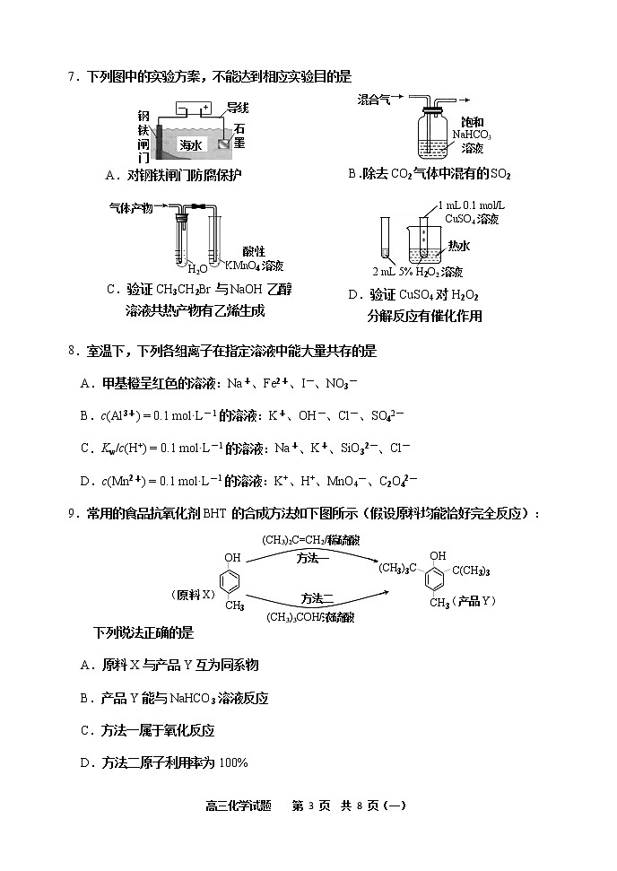 天津市河西区2020届高三总复习质量调查（一）化学试题03