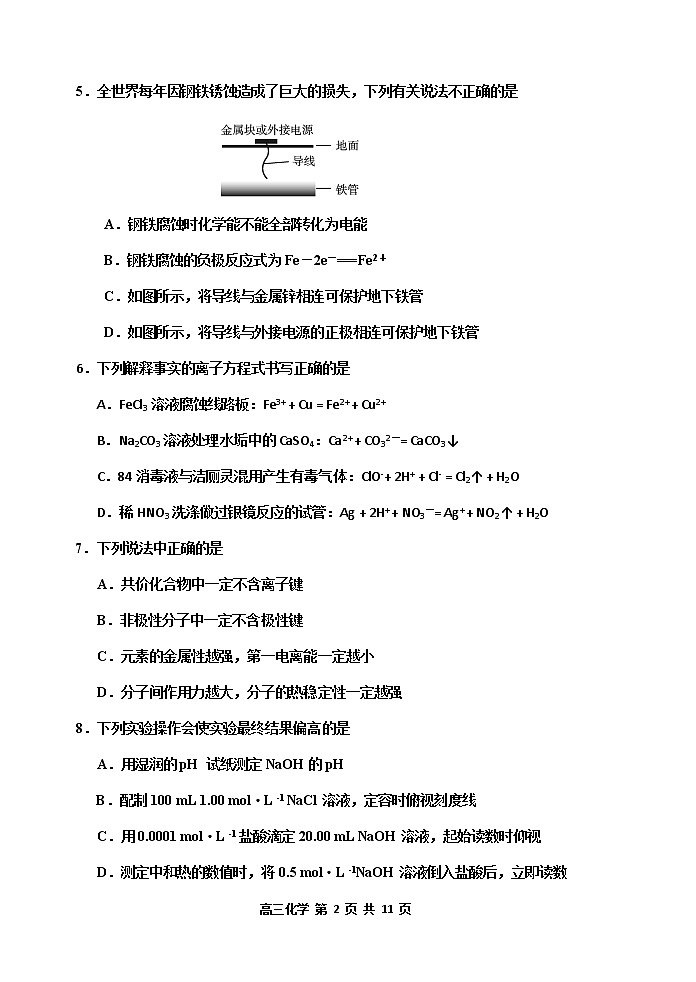 天津市红桥区2020届高三第一次模拟考试化学试题第2页