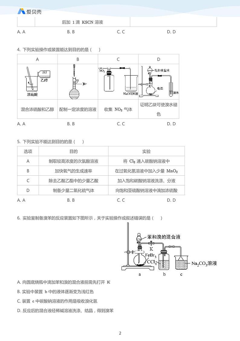 高考复习专题训练——化学实验方案设计与评价（学生版）02