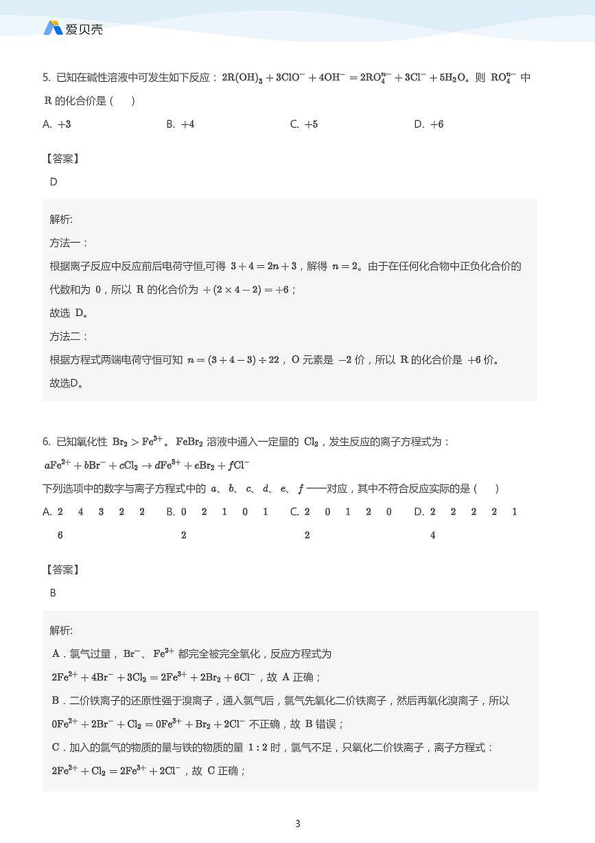 高考复习专题训练——氧化还原反应 教师版第3页