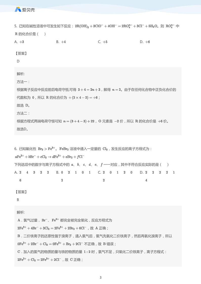 高考复习专题训练——氧化还原反应 教师版第3页