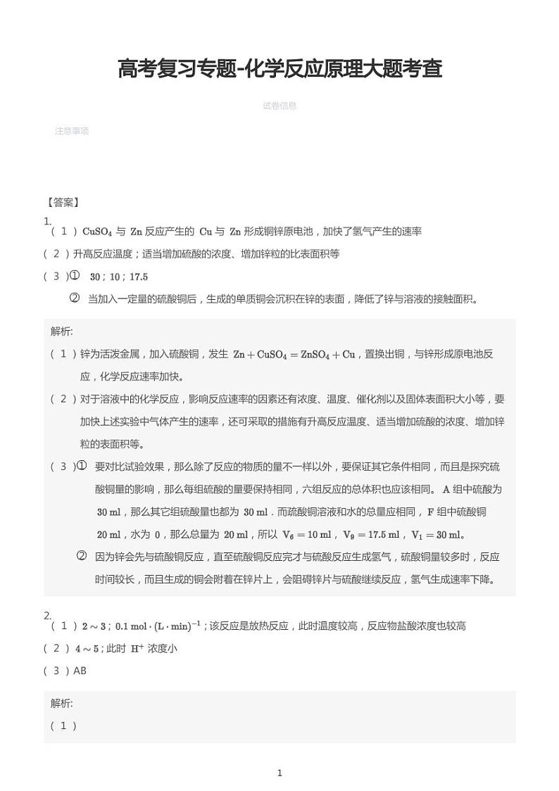 高考复习专题训练——化学反应原理大题考查（答案）01