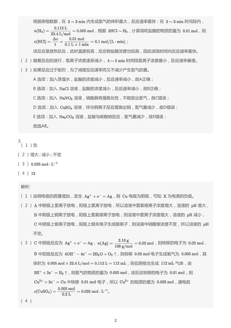 高考复习专题训练——化学反应原理大题考查（答案）02