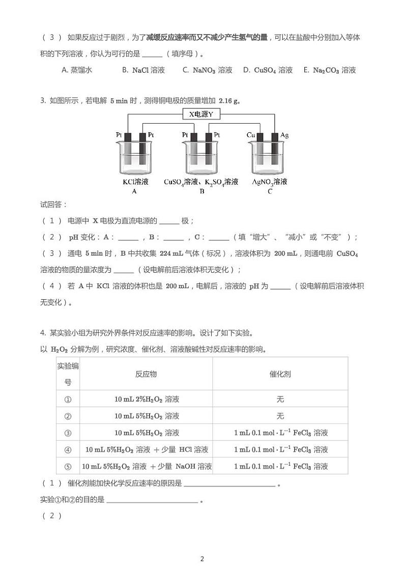 高考复习专题训练——化学反应原理大题考查（试题）02