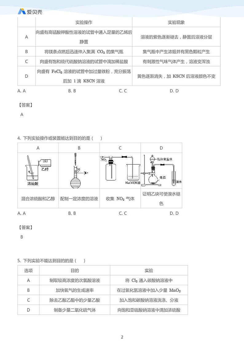 高考复习专题-化学实验方案设计与评价（教师版）02