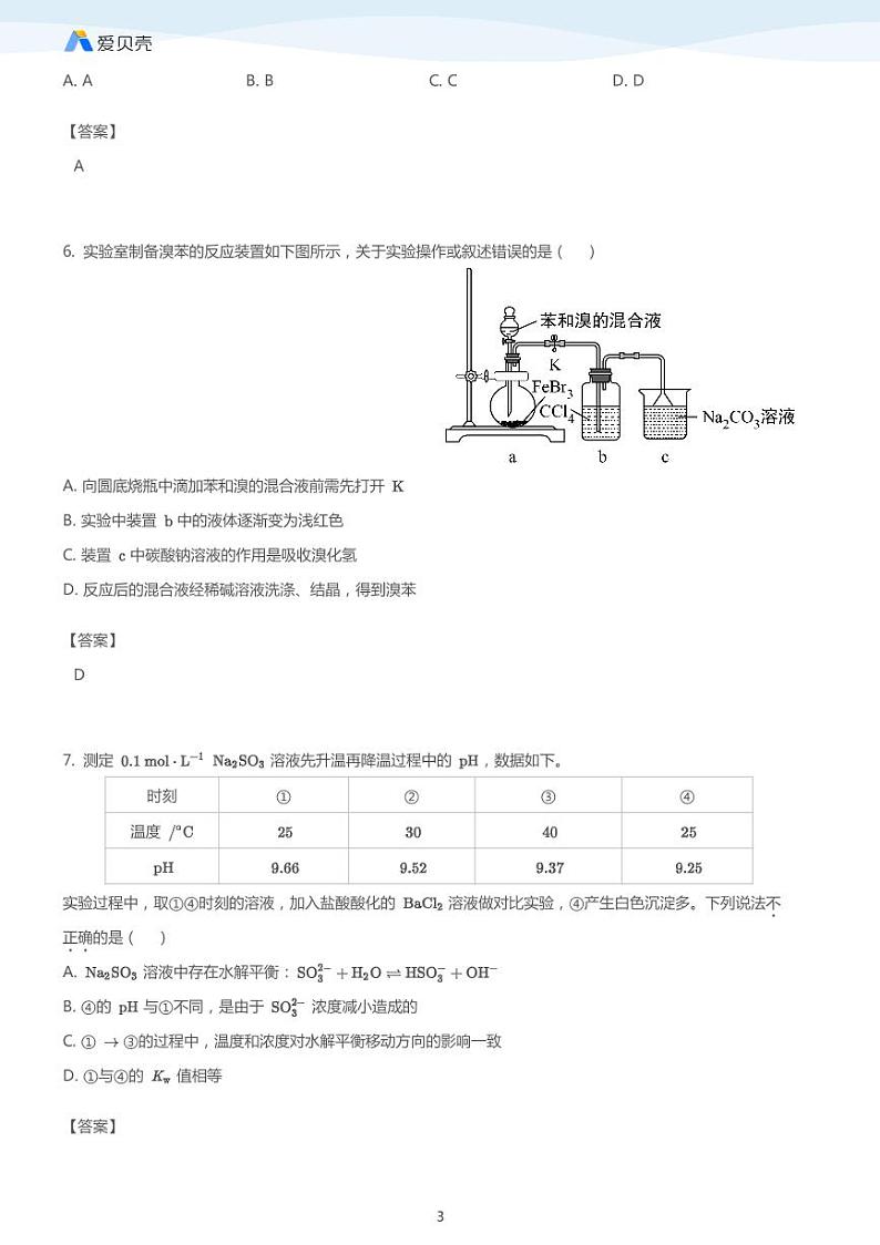 高考复习专题-化学实验方案设计与评价（教师版）03