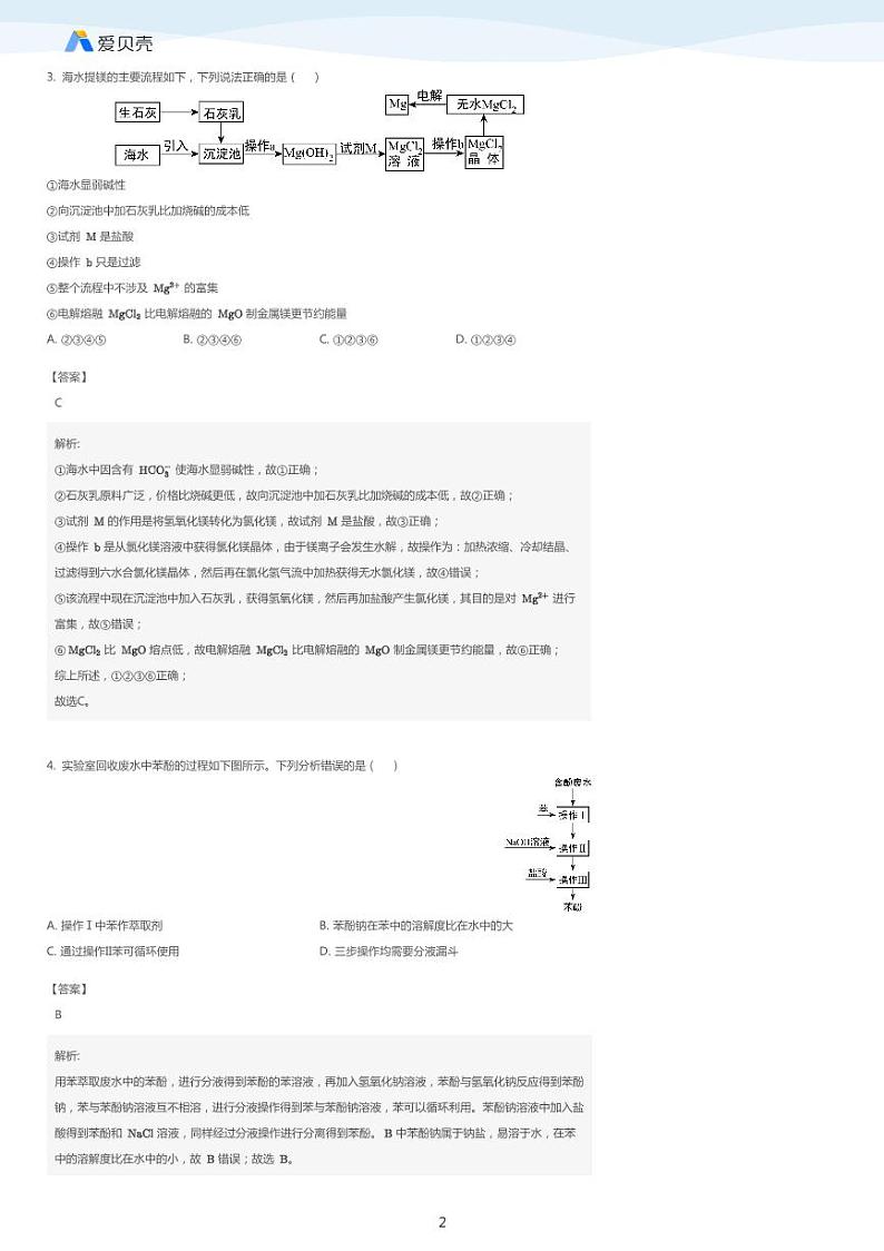 高考复习专题训练——化学工艺流程题 教师版02