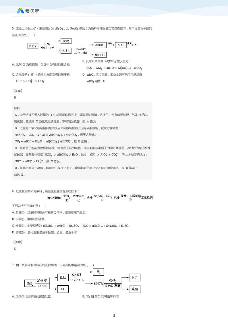高考复习专题训练——化学工艺流程题 教师版03