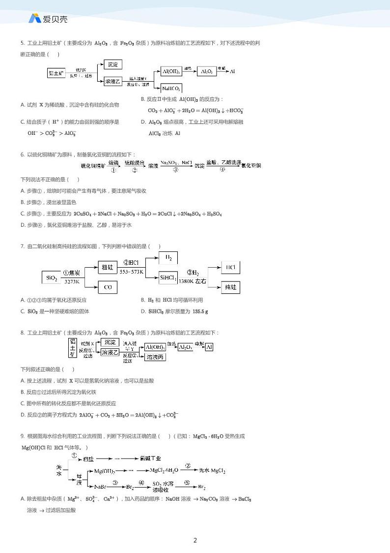 高考复习专题训练——化学工艺流程题 学生版02