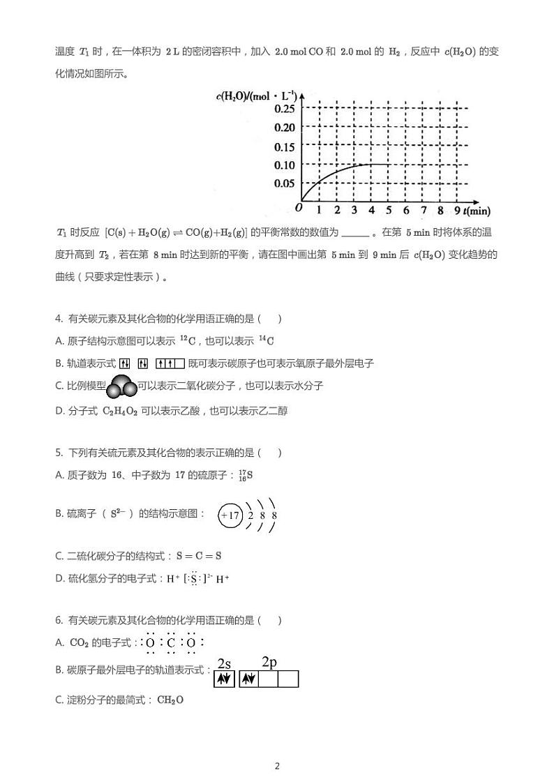 高考复习专题训练——元素及其化合物（试题）第2页