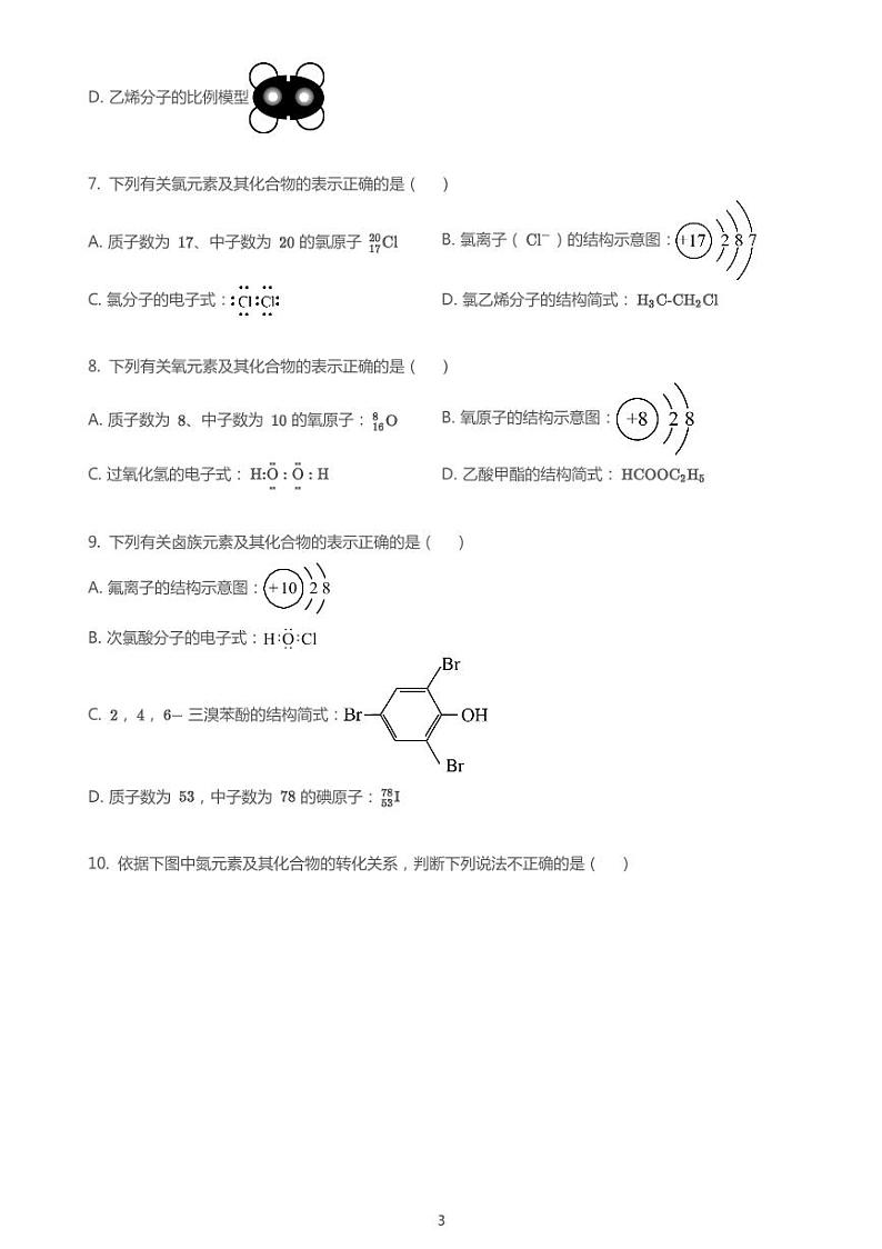 高考复习专题训练——元素及其化合物（试题）第3页