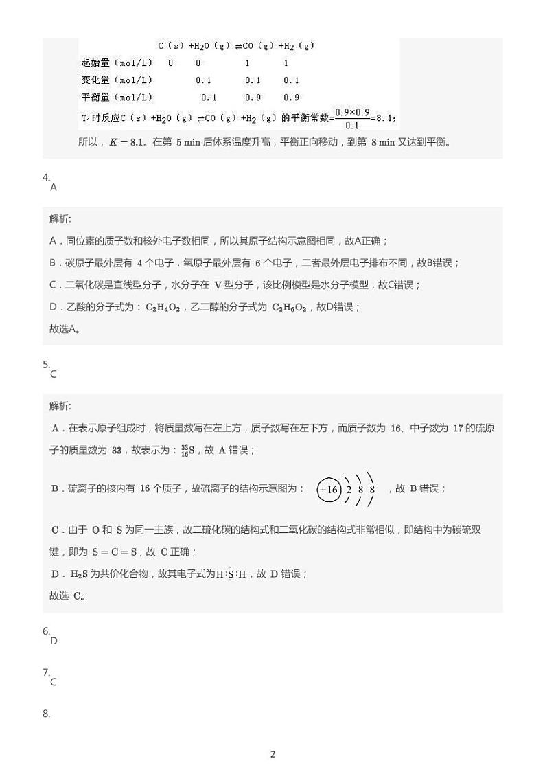 高考复习专题训练——元素及其化合物（答案）第2页