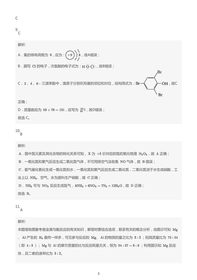 高考复习专题训练——元素及其化合物（答案）第3页