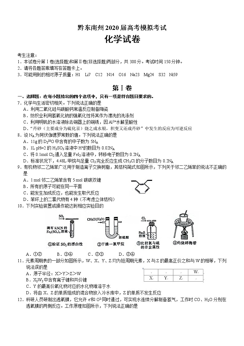 贵州省黔东南州2020届高考模拟考试化学试卷第1页