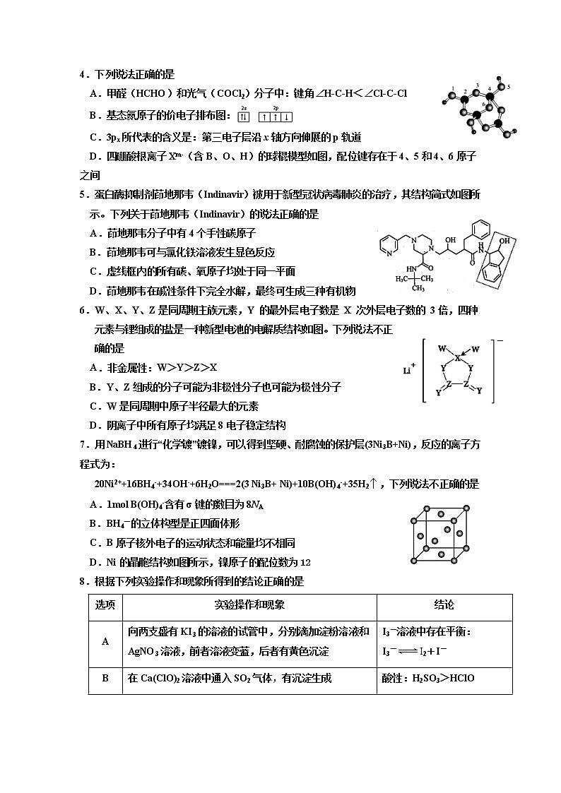山东省济宁市2020届高三化学5月高考模拟试题（Word版附答案）02