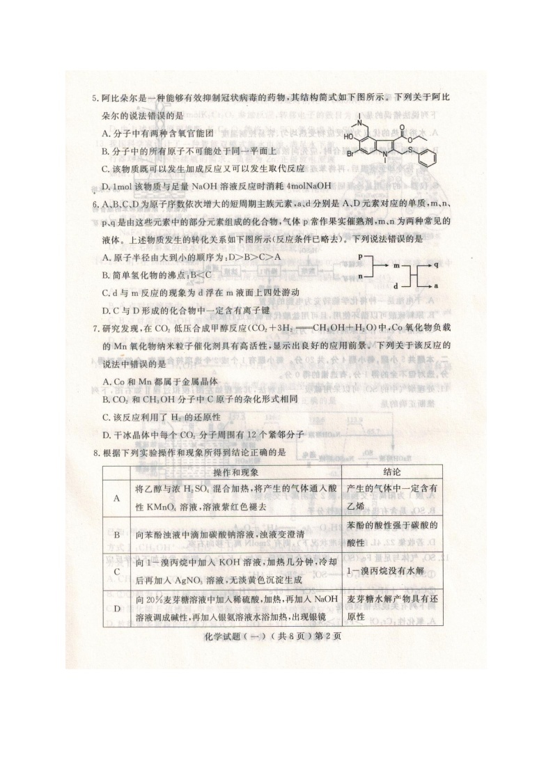 山东省聊城市2020届高三高考模拟（一）化学试题（扫描版）02