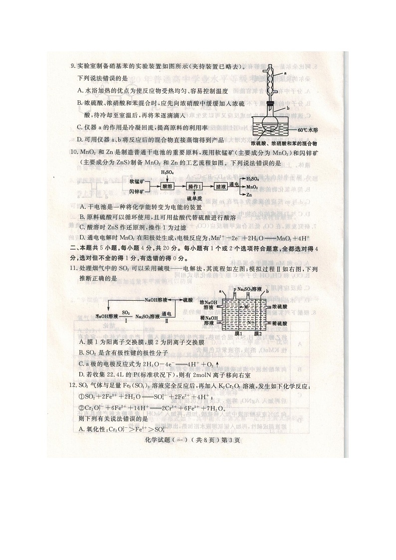 山东省聊城市2020届高三高考模拟（一）化学试题（扫描版）03
