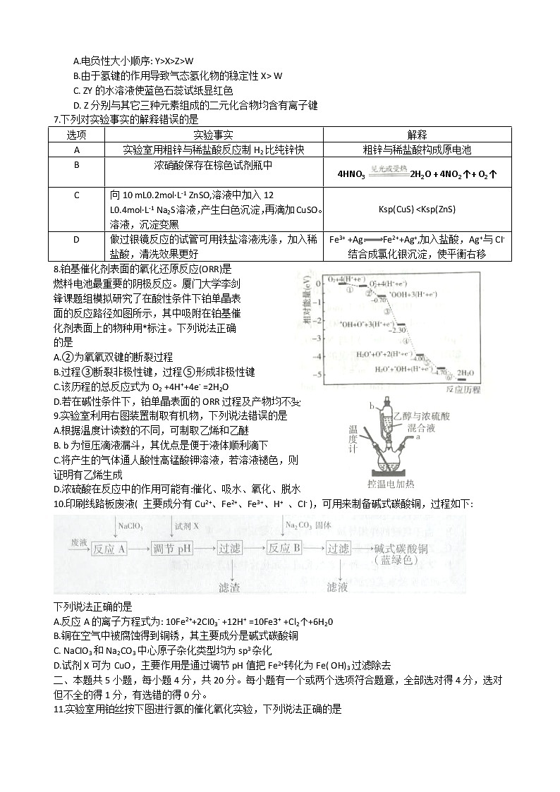 山东省新高考质量测评联盟2020届高三5月联考化学试题（Word版含答案）02