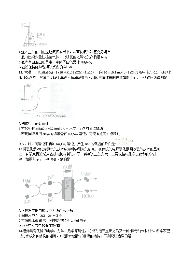 山东省新高考质量测评联盟2020届高三5月联考化学试题（Word版含答案）03