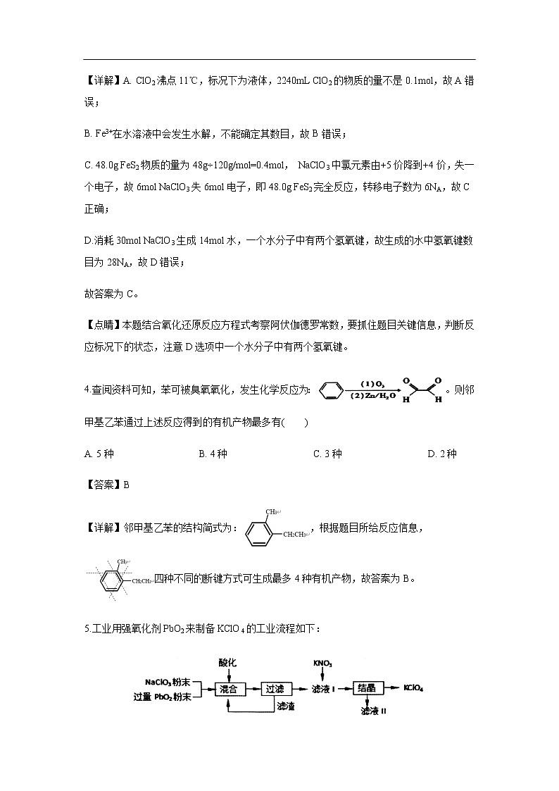 河北省廊坊市三河市第三中学2020届高三12月月考化学（解析版） 试卷03