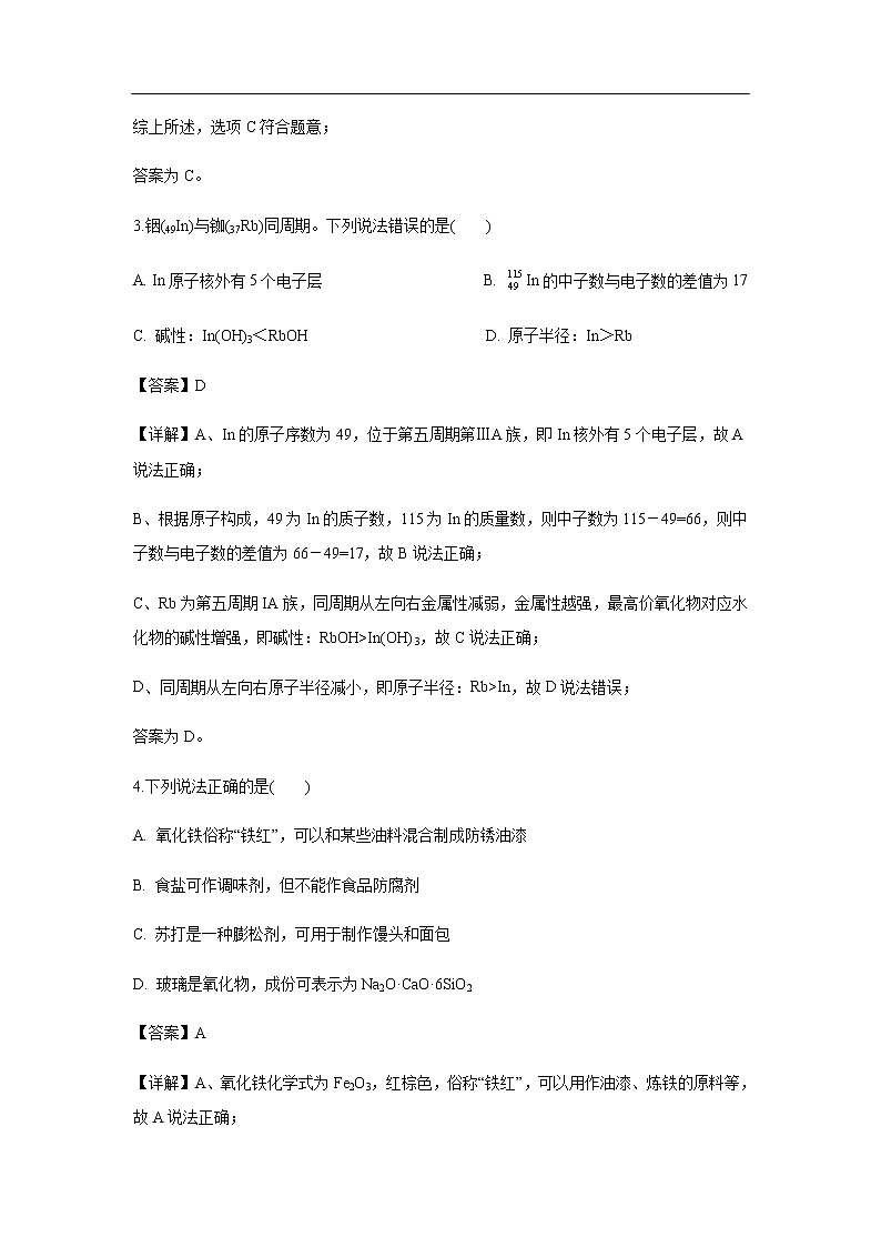河北省唐山市区县联考2020届高三上学期第一次段考化学（解析版） 试卷02