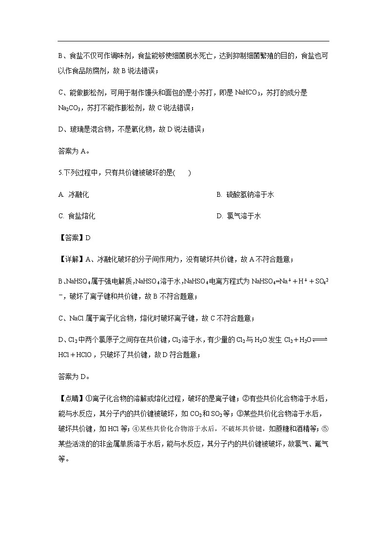 河北省唐山市区县联考2020届高三上学期第一次段考化学（解析版） 试卷03