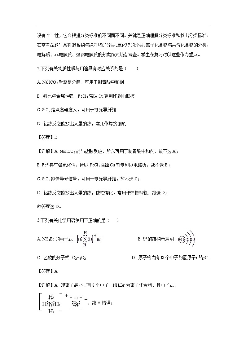 河北省武邑中学2020届高三12月月考化学（解析版）第2页