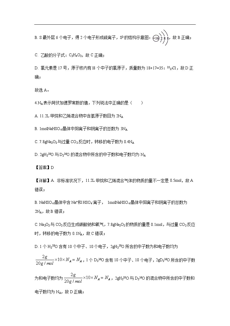 河北省武邑中学2020届高三12月月考化学（解析版）第3页