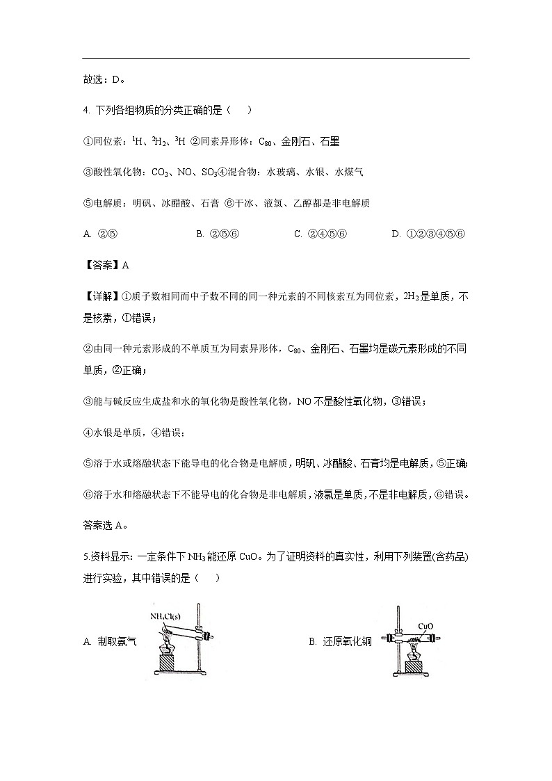 河北省辛集中学2020届高三第三次阶段考试化学（解析版）03