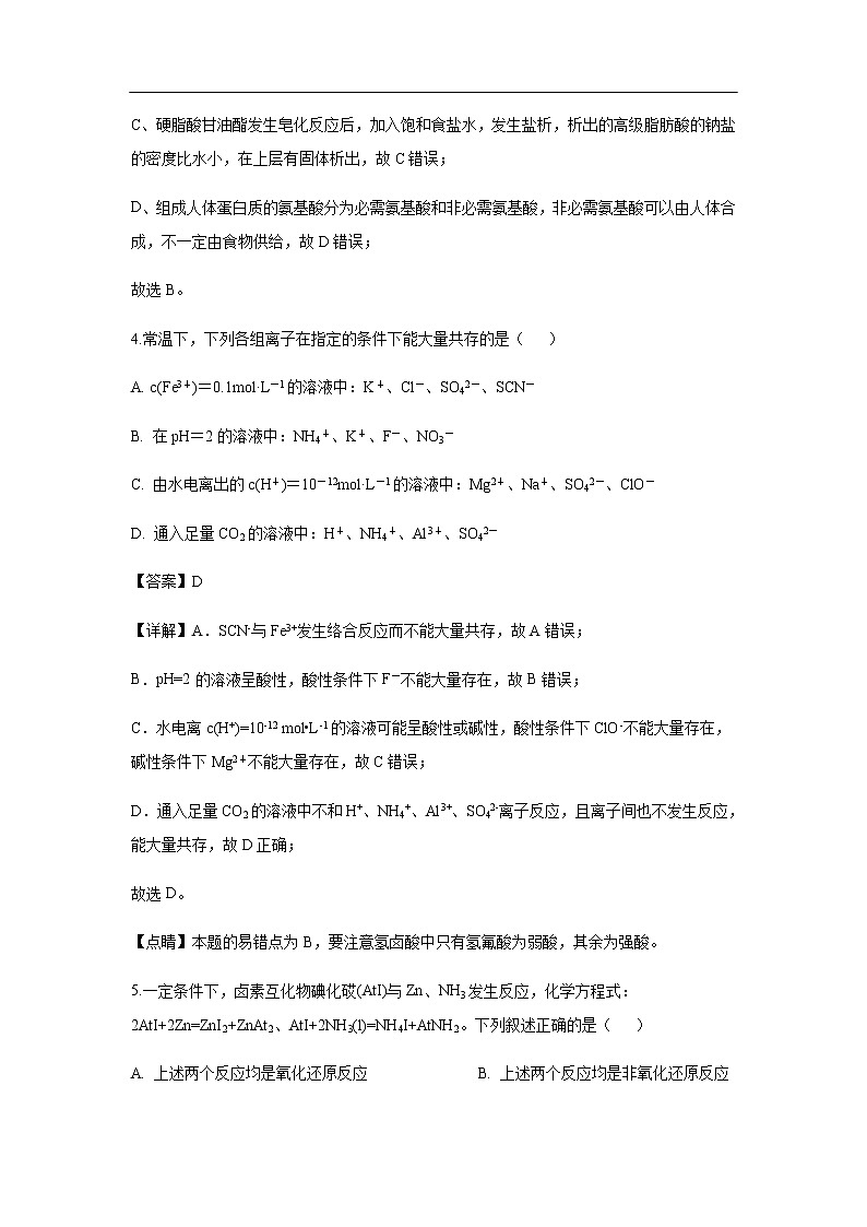 河北省邢台市2020届高三上学期第一次摸底考试（解析版）03