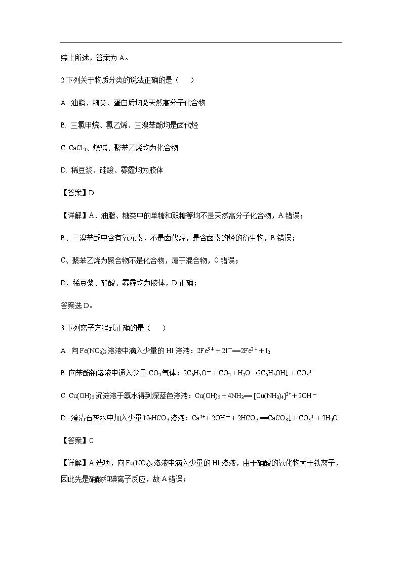 河北省宣化市第一中学2020届高三12月月考化学（解析版） 试卷02