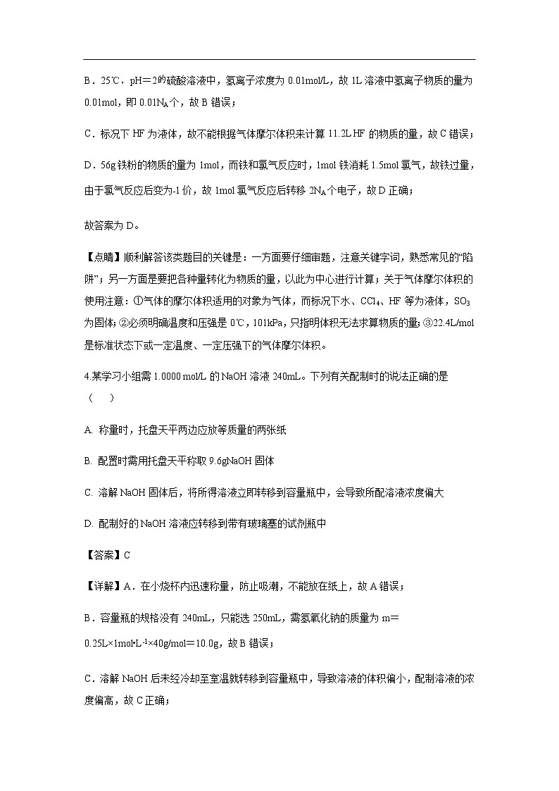 河北省张家口市2020届高三10月阶段检测化学（解析版）03