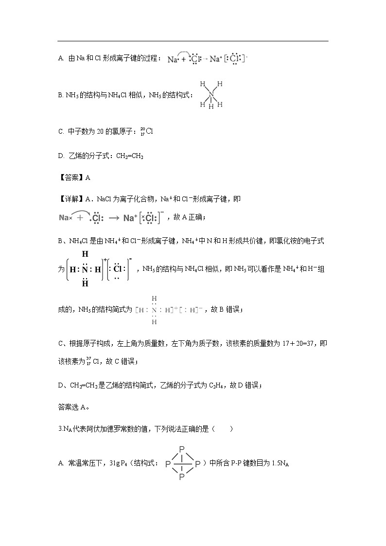 河北省张家口市2020届高三上学期入学摸底联合考试化学（全国卷）（解析版）第2页