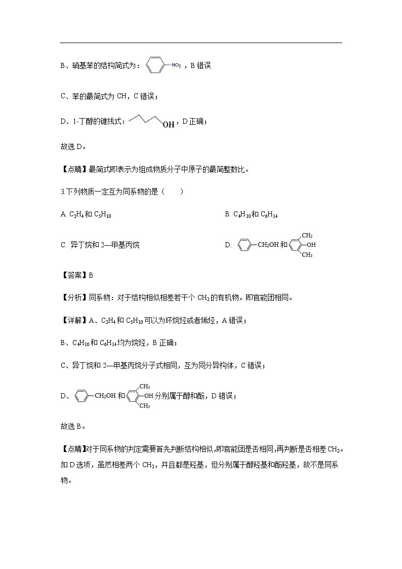 河北省张家口市宣化一中2020届高三上学期11月月考化学（解析版） 试卷02