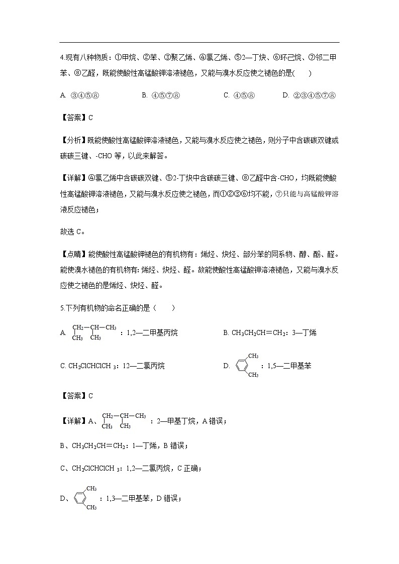 河北省张家口市宣化一中2020届高三上学期11月月考化学（解析版） 试卷03